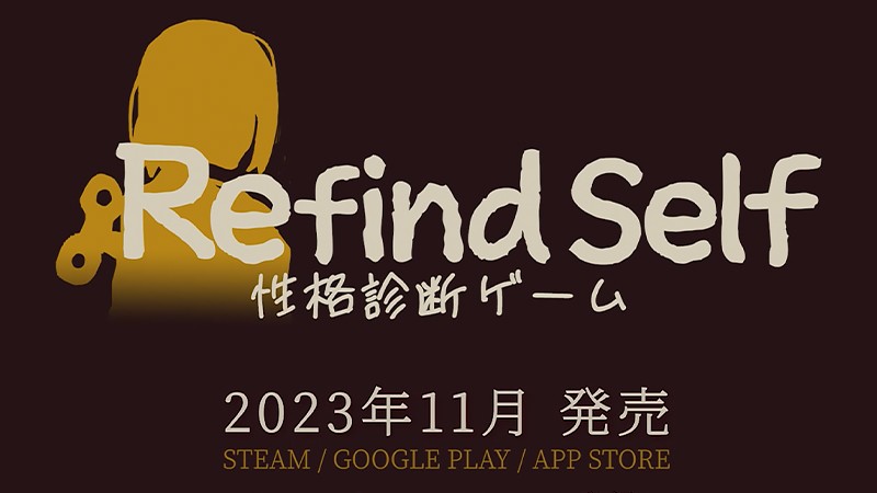 『Refind Self 性格診断ゲーム』のタイトル画像