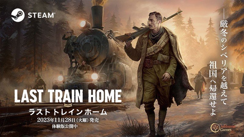 『Last Train Home (ラスト トレイン ホーム)』のタイトル画像