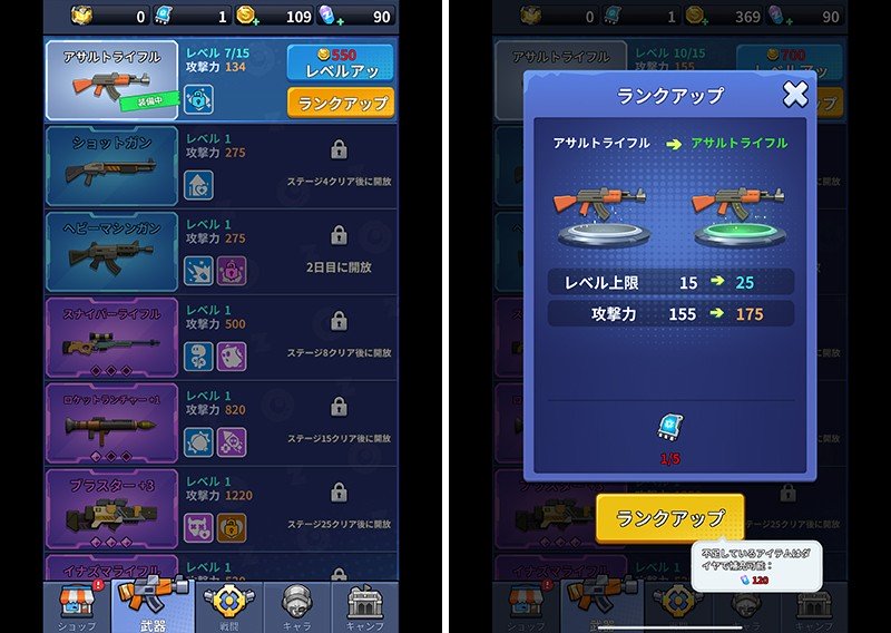 武器アップグレード画面