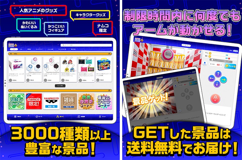 3000種類以上の景品