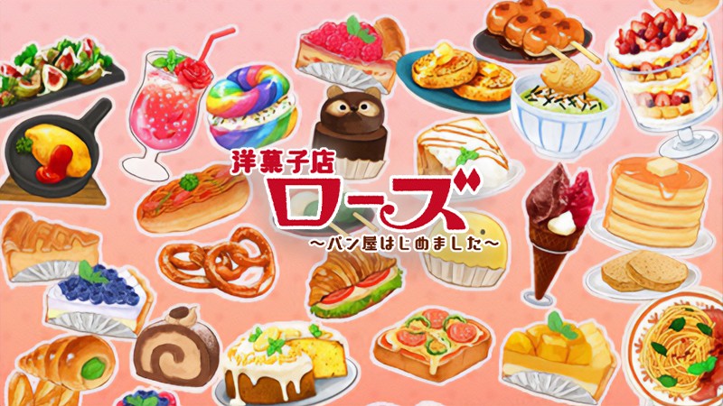 『洋菓子店ローズ パン屋はじめました』のタイトル画像