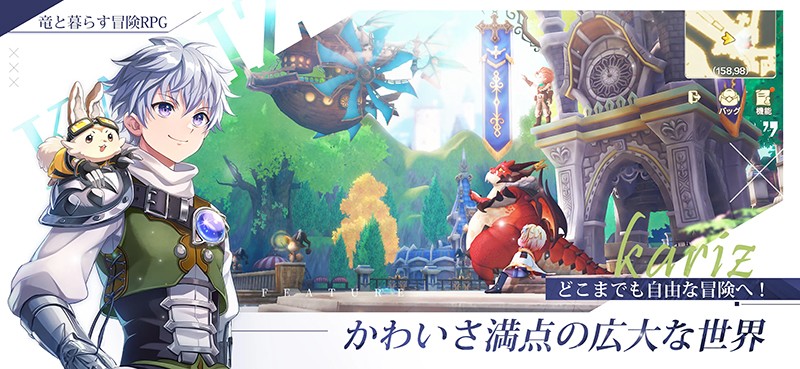 ドラゴンと一緒に冒険できる新作