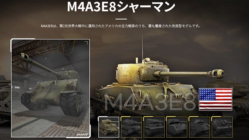 有名戦車が登場