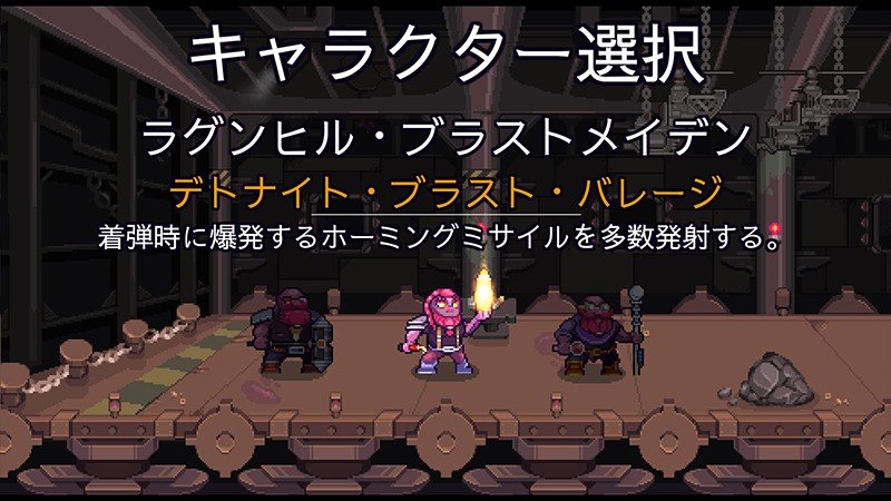 キャラ選択画面