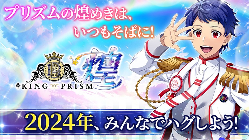 『KING OF PRISM 煌』のタイトル画像