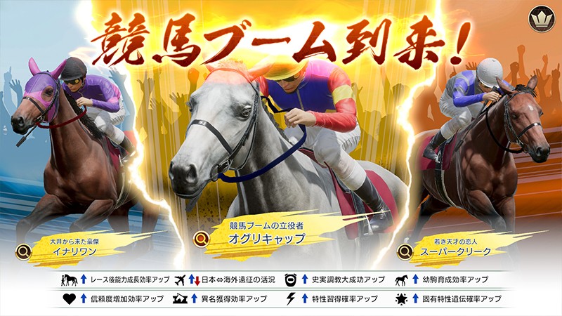 ウィニングポスト10 2024】人気競走馬育成シミュレーションゲームの