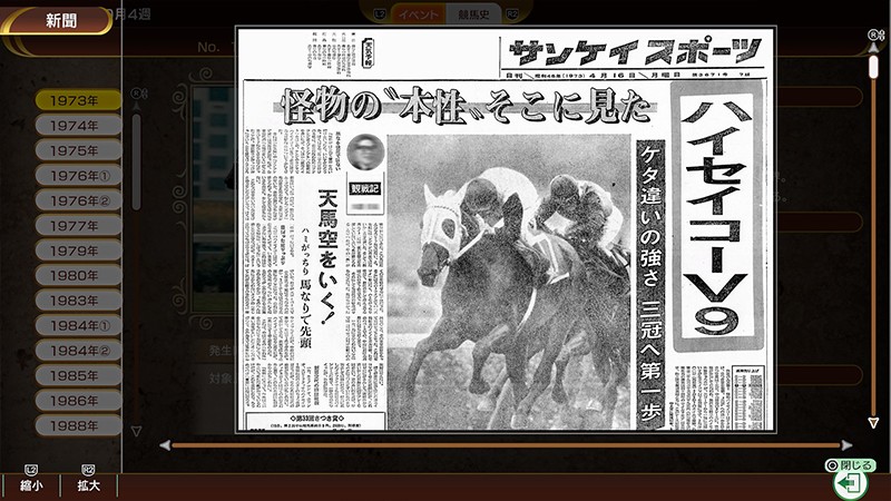 競馬ヒストリア