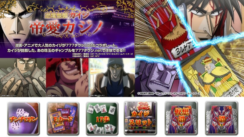 「帝愛カジノ」を紹介する画像