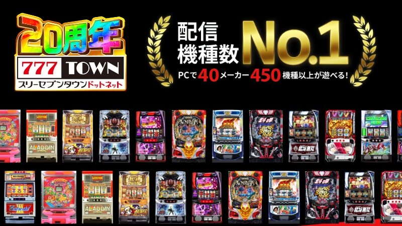 『777タウン.net』のメイン画像