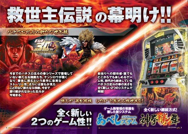 『パチスロ北斗の拳 転生の章』のメイン画像