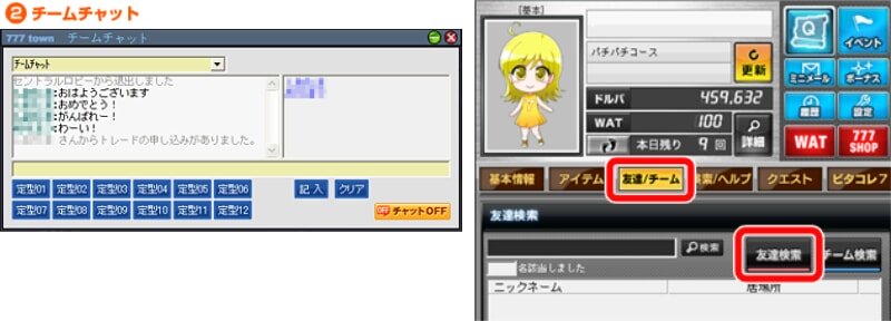 チャット機能を使えば、同じ機種を打っている仲間と会話を楽しめる