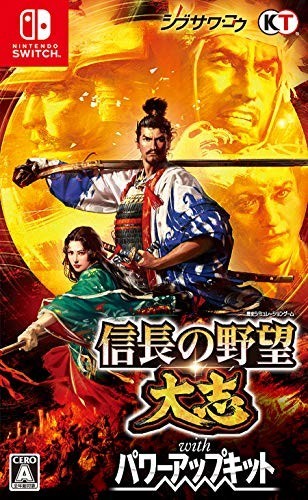 信長の野望・大志 with パワーアップキット