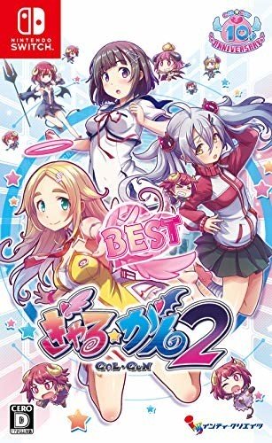 ぎゃる☆がん2