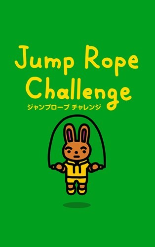 ジャンプロープ チャレンジ