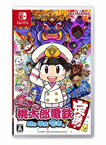 桃太郎電鉄 ~昭和 平成 令和も定番!~