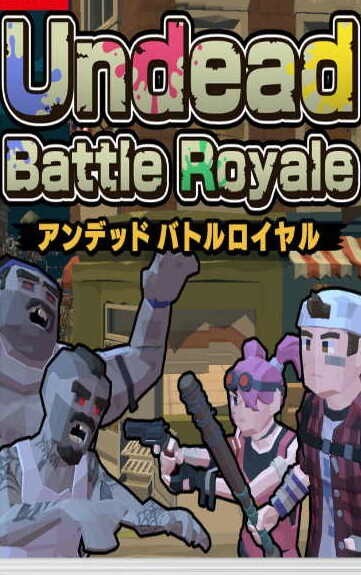 Undead Battle Royale（アンデッド バトルロイヤル）