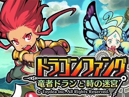 ドラゴンファング ～竜者ドランと時の迷宮～