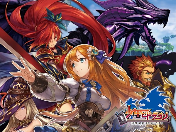 少女とドラゴン 幻獣契約クリプトラクト 300名以上のキャラで幻獣と冒険する無料2dソシャゲ オンラインゲームズーム