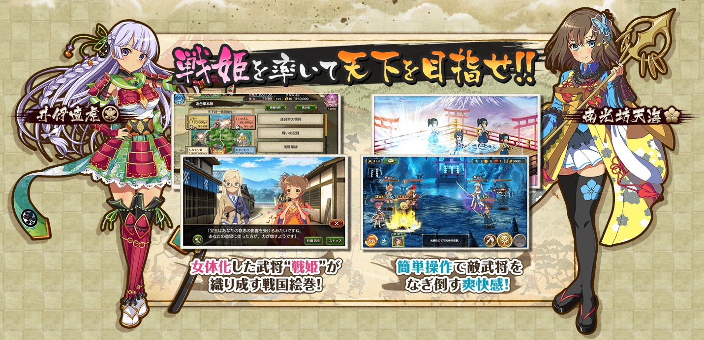 戦国プロヴィデンス 戦国プロヴィデンス（戦プロ）」フルボイス付き♪戦姫を率い、天下統一を目指す戦国王道RPG！｜オンラインゲームズーム