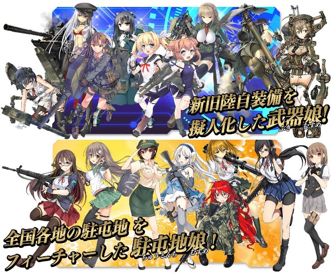 擬人化した美少女と共に、占領された国土を解放せよ!