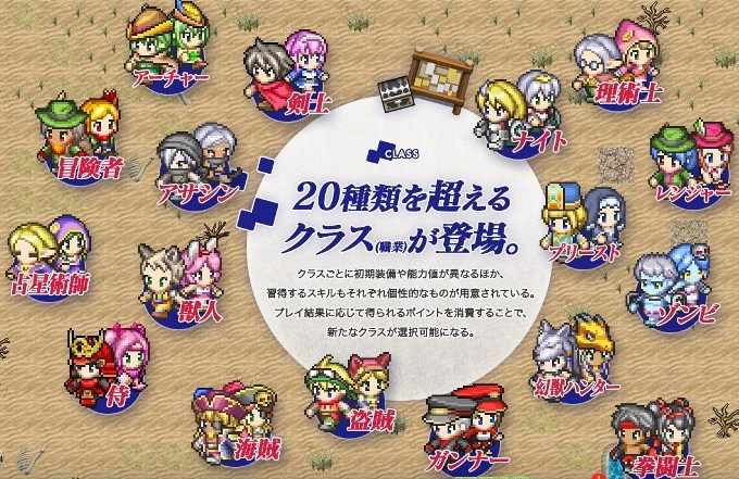 20種類から選べるクラス豊富なクラスと特徴!