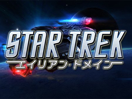 STAR TRAK エイリアン・ドメイン