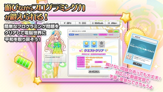 プログラマーになって世界を救う?!