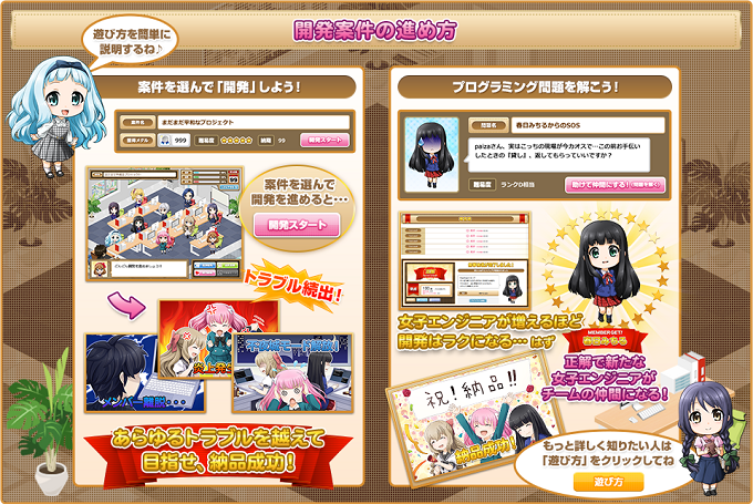 炎上発生?!トラブル続出の開発現場!