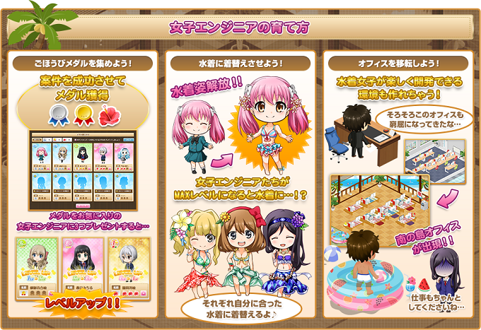 スキルアップしながら美少女が水着になる一石二鳥のおいしいゲーム!