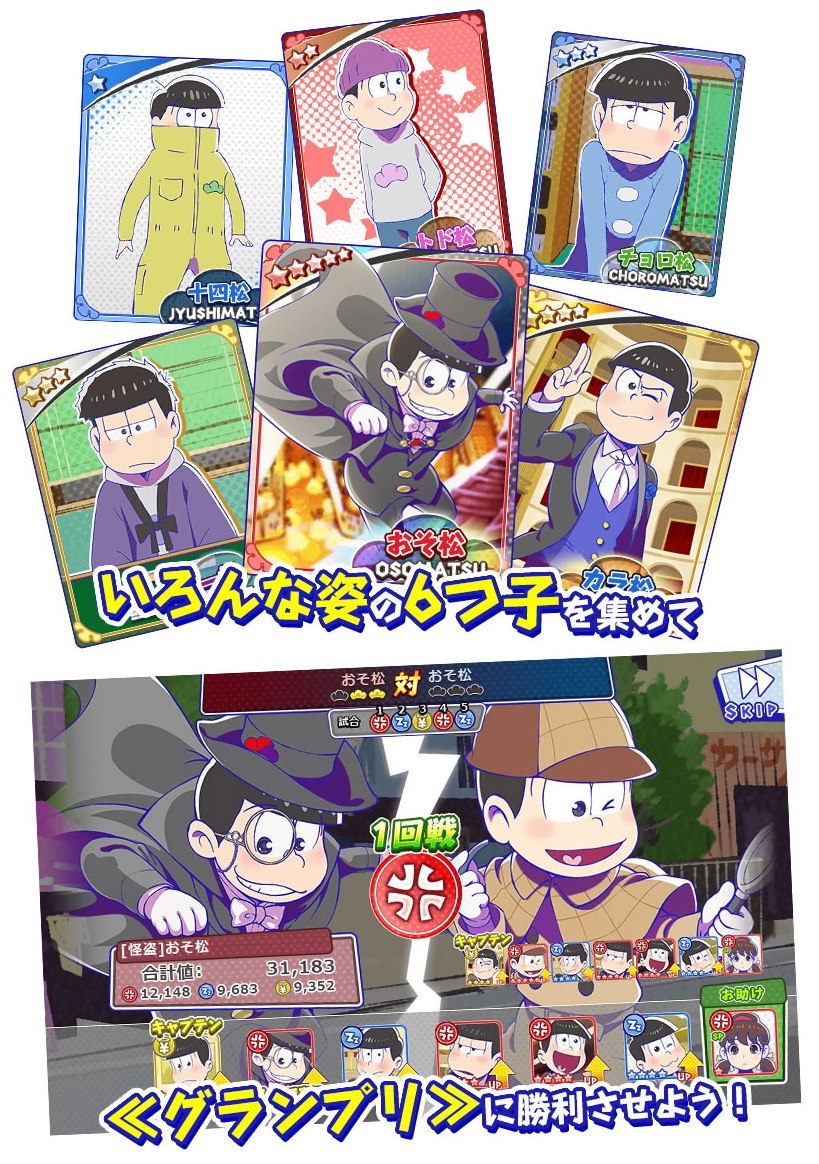 おそ松さん ダメ松 コレクション 6つ子の絆 大人気アニメの新作おすすめpcブラウザゲーム オンラインゲームズーム おそ松さん ダメ松 コレクション 6つ子の絆 大人気アニメの新作おすすめpcブラウザゲーム オンラインゲームズーム