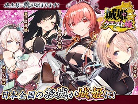城姫クエスト 極（きわみ）