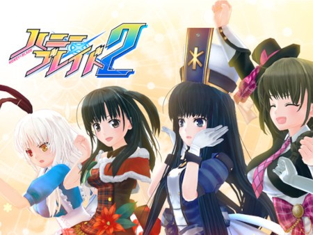 ハニーｘブレイド2