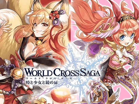 ワールドクロスサーガ 時と少女と鏡の扉 累計500万dl おすすめ新作mmorpg オンラインゲームズーム ワールドクロスサーガ 時と少女と鏡の扉 累計500万dl おすすめ新作mmorpg オンラインゲームズーム