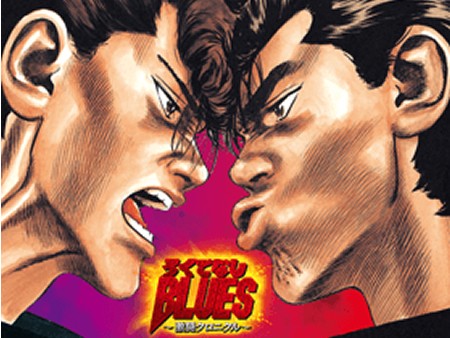 ろくでなしBLUES 激闘クロニクル