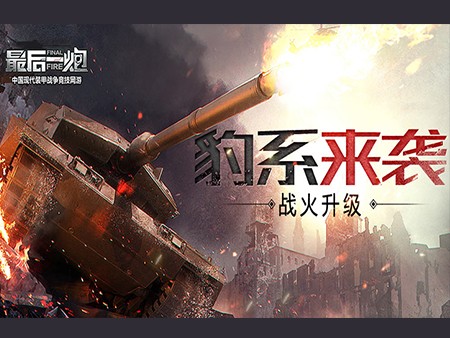 ファイナルファイア