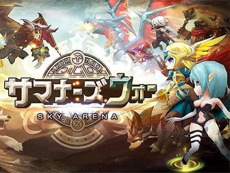 サマナーズウォー：Sky Arena