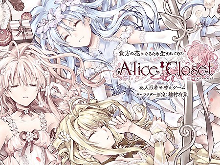 Alice Closet（アリスクローゼット）