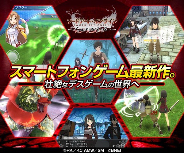 SAO インテグラルファクター