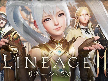 リネージュ2M (Lineage 2M)