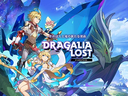 ドラガリアロスト