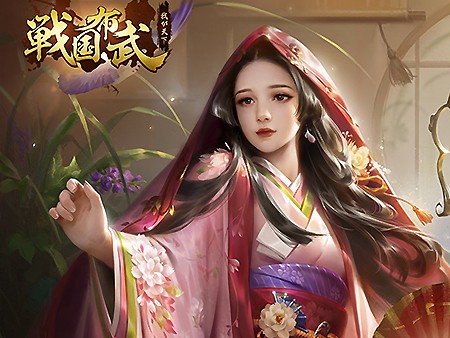 戦国布武