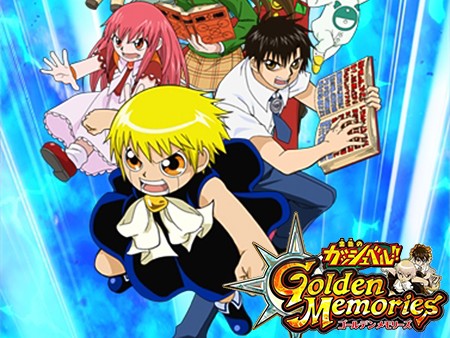 金色のガッシュベル!! Golden Memories』名作アニメの世界をブラウザ