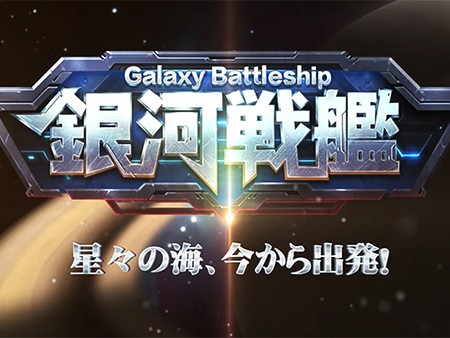 新作 アツい 戦艦ゲームアプリ超絶おすすめランキング29選 無料で面白い戦略ゲームも 1 24位 オンラインスマホゲームズーム
