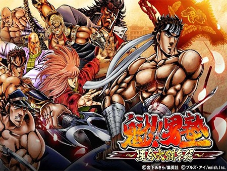 魁!!男塾～連合大闘争編～』2700万部以上を発行した人気コミック