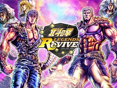 北斗の拳 LEGENDS ReVIVE（レジェンズリバイブ）