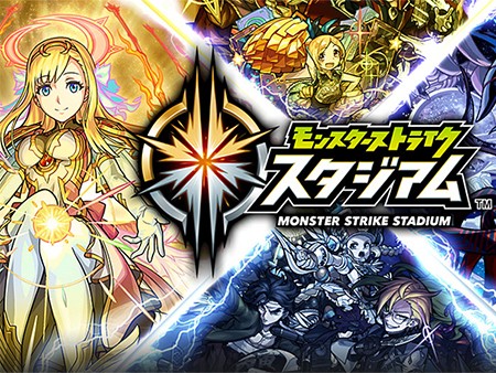 モンスターストライク スタジアム