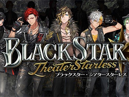 ブラックスター -Theater Starless-