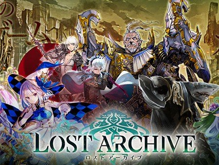 ロストアーカイブ（Lost Archive）