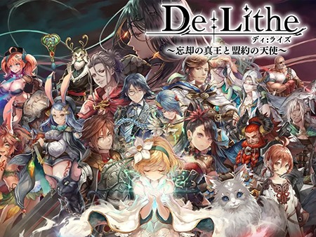 De:Lithe ～忘却の真王と盟約の天使～（ディライズ）