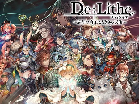 De:Lithe ～忘却の真王と盟約の天使～